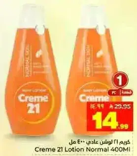 كريم 21 لوشن عادي 400 مل