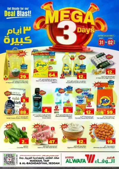3 ايام كبيرة