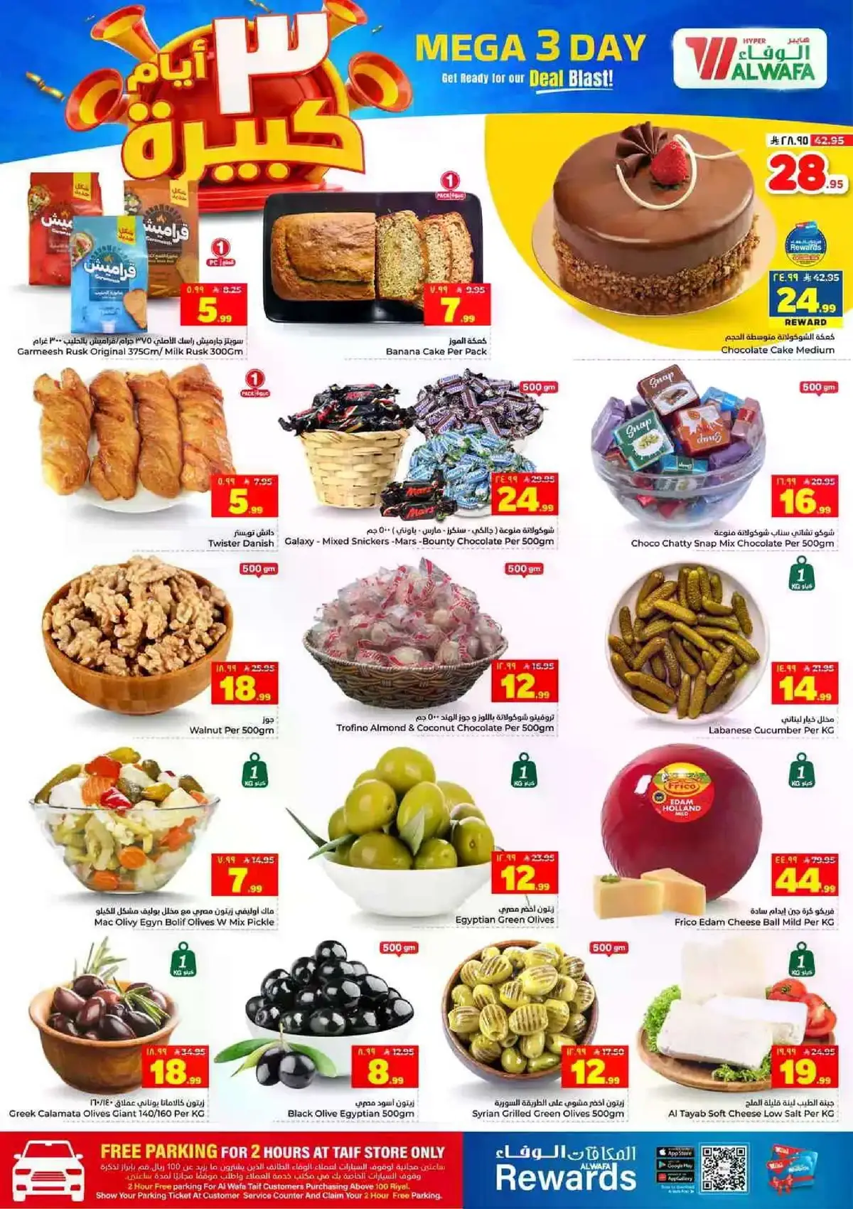 3 ايام كبيرة - صفحة 3