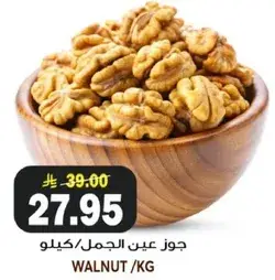 جوز عين الجمل/كيلو