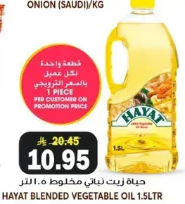 حياه زيت نباتي مخلوط 1.5 لتر