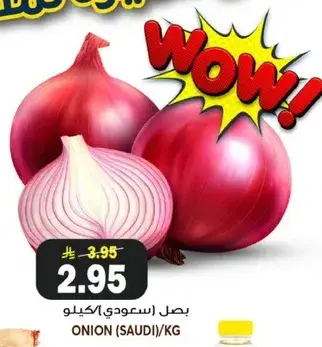 بصل سعودي/كيلو