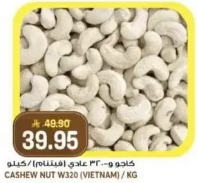 كاجو و320 عادي (فيتنام)