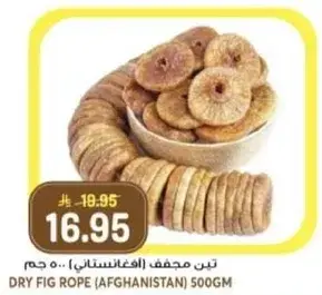 تين مجفف (افغانستان)