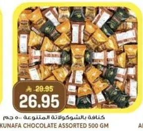 كنافه بالشوكولاته المتنوعه