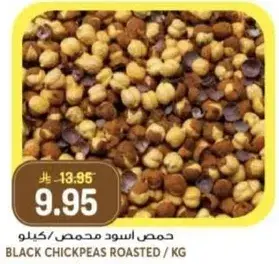حمص اسود محمص