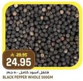 فلفل اسود كامل