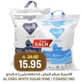 الاسره سكر ابيض 5 كيلو