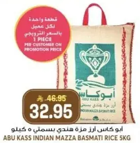 ابو كاس ارز مزه بسمتي 5 كيلو