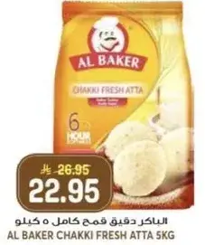 الباكر دقيق كامل 5 كيلو