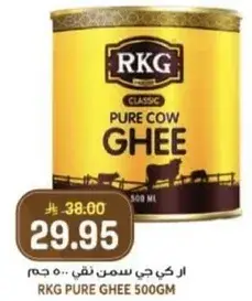 ار كي جي سمن نقي 500 جم