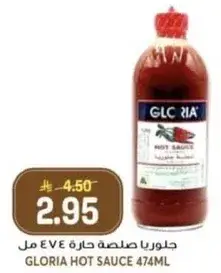 جلوريا صلصه حاره 474 مل