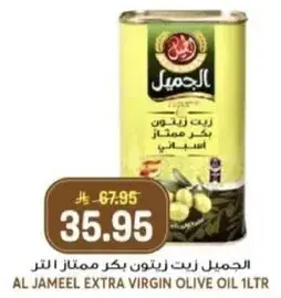 الجميل زيت زيتون بكر ممتاز 1 لتر