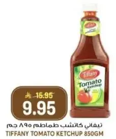 تيفاني كاتشب طماطم 850 جم