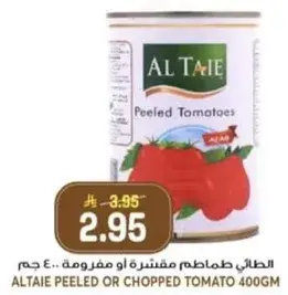 الطاي طماطم مقشره او مفرومه 400 جم