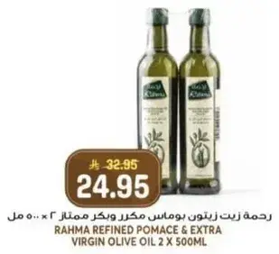 رحمه زيت بوميس مكرر وزيت زيتون بكر ممتاز 2 × 500 مل