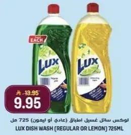 لوكس سايل غسيل اطباق 725 مل