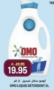 اومو سايل غسيل 2 لتر