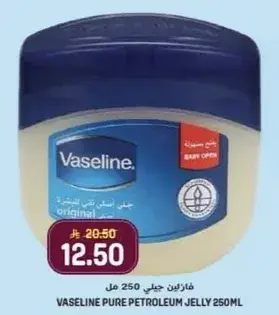 فازلين جل 250 مل