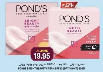 كريم بوندز برايت بيوتي SPF30 (نهاري/ليلي) 50 جم