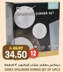 دينكس طقم عشاء اوبالور 12 قطعه.