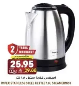 امبكس غلايه ستيل ١.٨ لتر