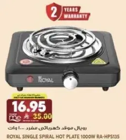 ROYAL SINGLE SPIRAL HOT PLATE 1000W RA-HPS135