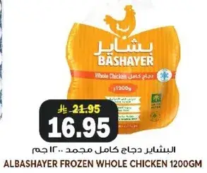 البشاير دجاج كامل مجمد .. 1200 جم
