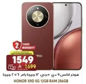 هونر X9D 5 جي 12 جيجا رام 256 جيجا