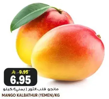 مانجو قلب الثور يمني/كيلو