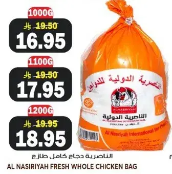 الناصريه دجاج كامل طازج/كيلو
