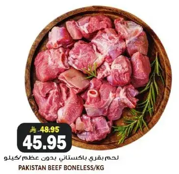 لحم بقري باكستاني بدون عظم/كيلو