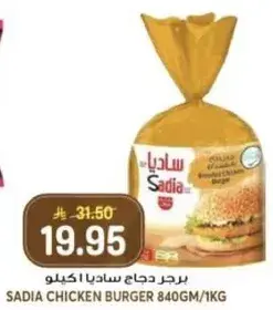 Sadia Chicken Burger 1kg