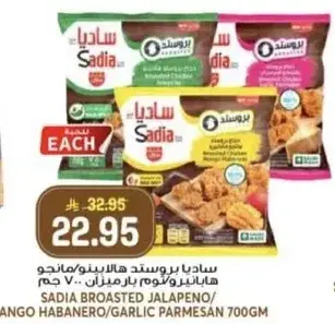 Sadia Broasted Jalapeno/Garlic Parmesan 700g