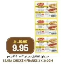 سيارا نقانق دجاج 3 × 340 جرام