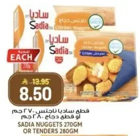 Sadia Chicken Nuggets 270gm or Tenders 280gm