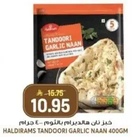 خبز نان هالديرام بالثوم 400 جرام