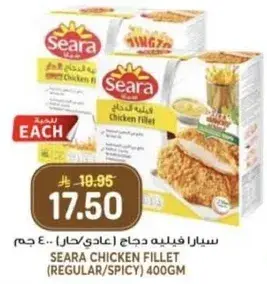سيارا فيليه دجاج (عادي/حار) 400 جم