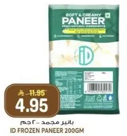 بانير مجمد 200 جرام
