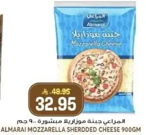 المراعي جبنه موزاريلا مبشوره 900 جرام