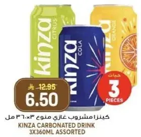 كينزا مشروب غازي منوع 3 × 360 مل