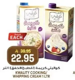 كوالتي كريمه للطبخ/خفف 1 لتر