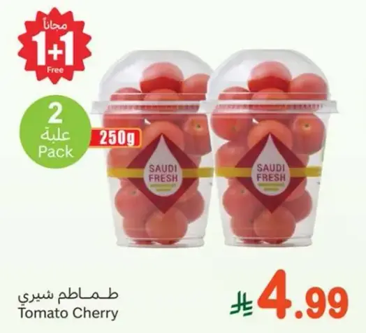 طماطم شيري