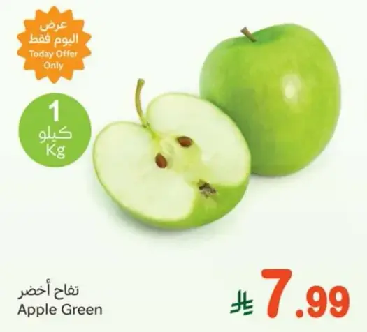 تفاح اخضر