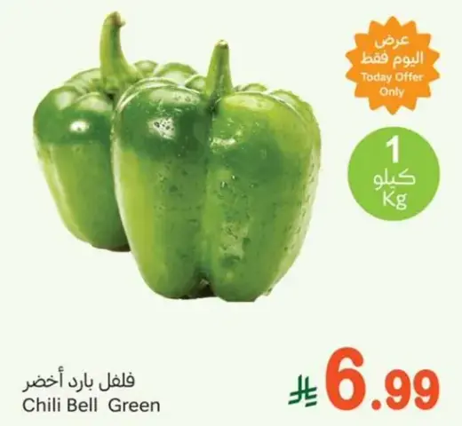 فلفل بارد اخضر