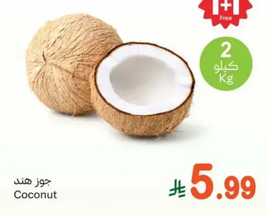 جوز هند