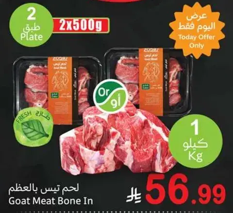 لحم تيس بالعظم