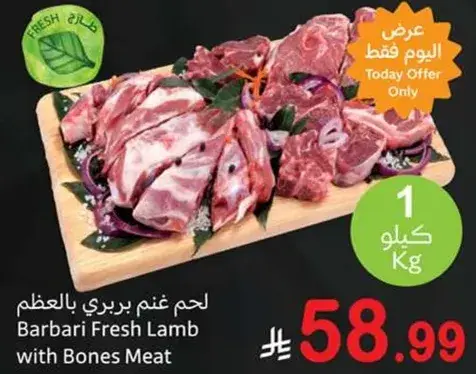 لحم غنم بربري بالعظم