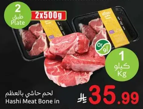 لحم حاشي بالعظم