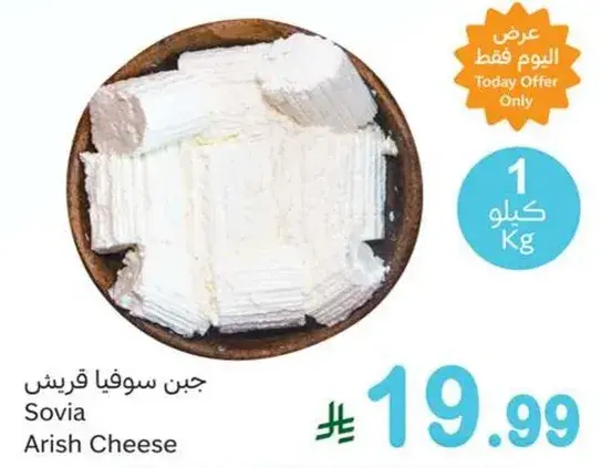 جبن سوفيا قريش